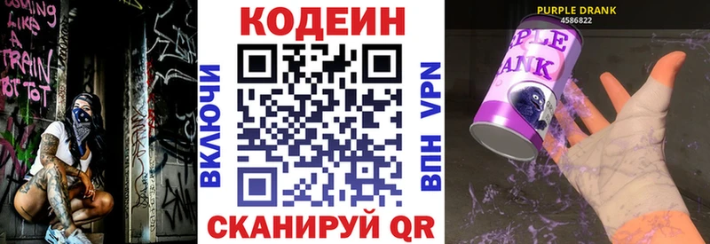 Кодеин Purple Drank  Кремёнки 